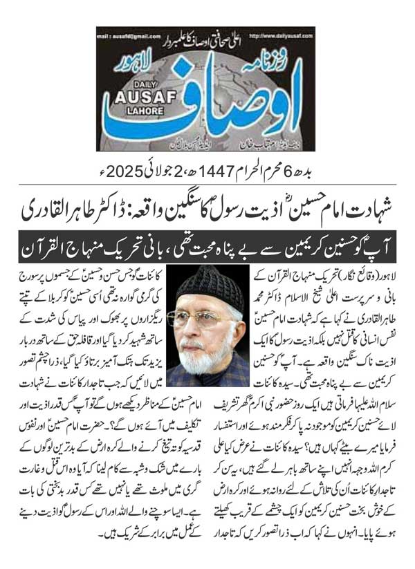 Minhaj-ul-Quran  Print Media CoverageDAILY AUSAF PAGE 2