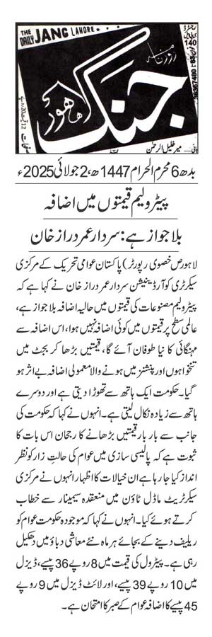 Minhaj-ul-Quran  Print Media CoverageDAILY JUNG PAGE 2