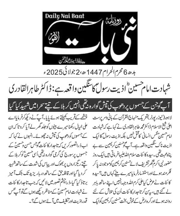 Minhaj-ul-Quran  Print Media CoverageDAILY NAIBAAT PAGE 2