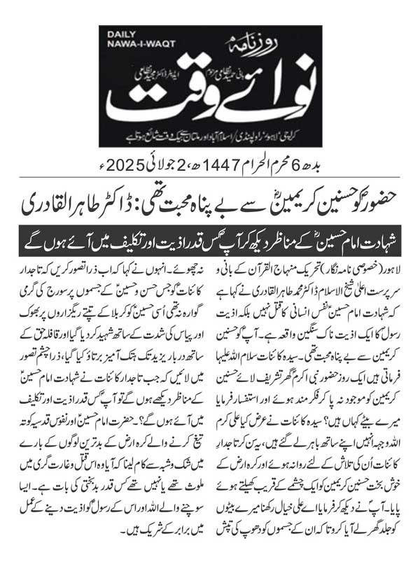 Minhaj-ul-Quran  Print Media CoverageDAILY NAWAIWAQ PAGE 2