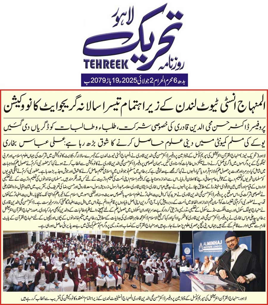 Minhaj-ul-Quran  Print Media CoverageDAILY TEHREEK FRONT PAGE
