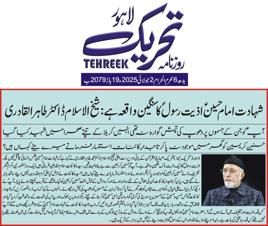 Minhaj-ul-Quran  Print Media CoverageDAILY TEHREEK BACK PAGE