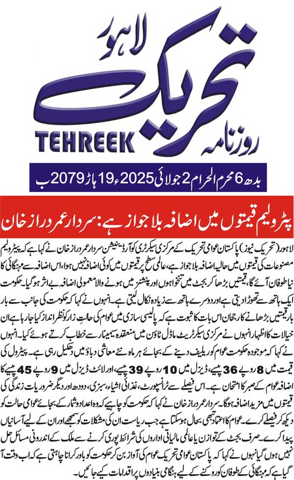 Minhaj-ul-Quran  Print Media CoverageDAILY TEHREEK PAGE 2