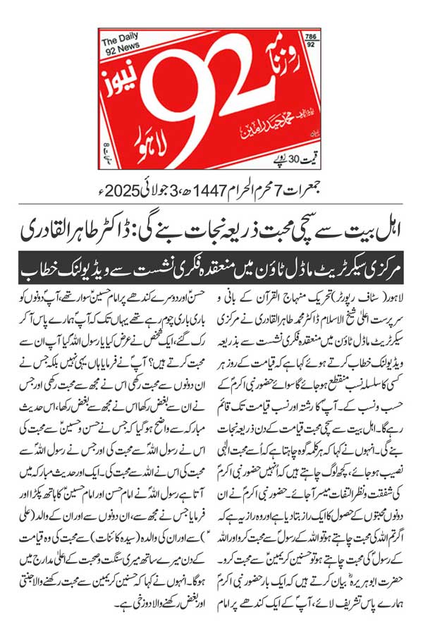 Minhaj-ul-Quran  Print Media CoverageDAILY 92 BACK PAGE