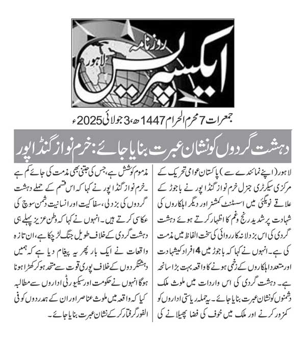 Minhaj-ul-Quran  Print Media CoverageDAILY EXPRESS PAGE 2
