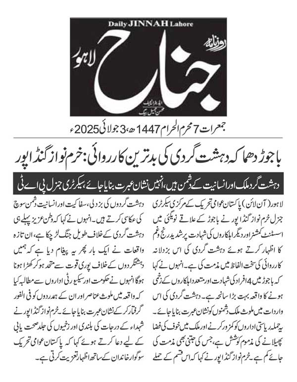 Minhaj-ul-Quran  Print Media CoverageDAILY NAI JINAH PAGE 2