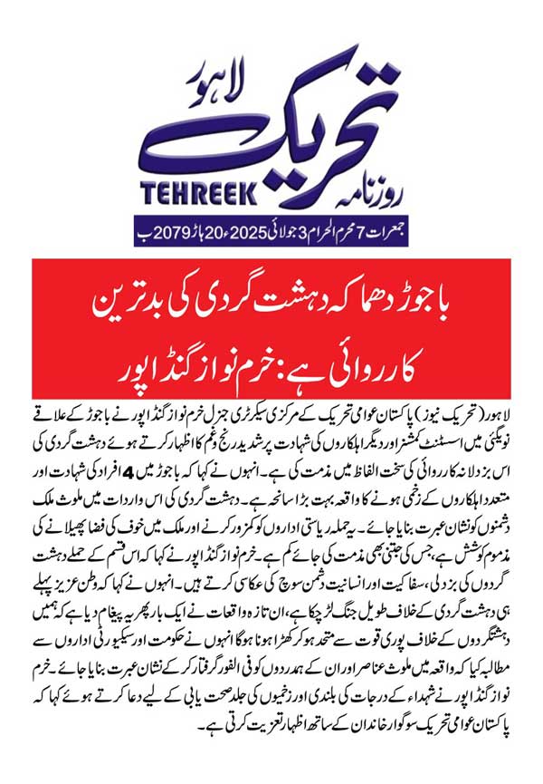 Minhaj-ul-Quran  Print Media CoverageDAILY TEHREEK BACK PAGE
