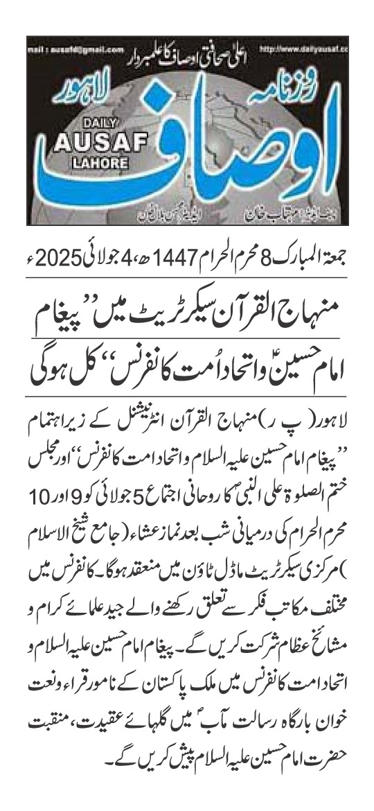 Minhaj-ul-Quran  Print Media Coverage DAILY AUSAF PAGE 2