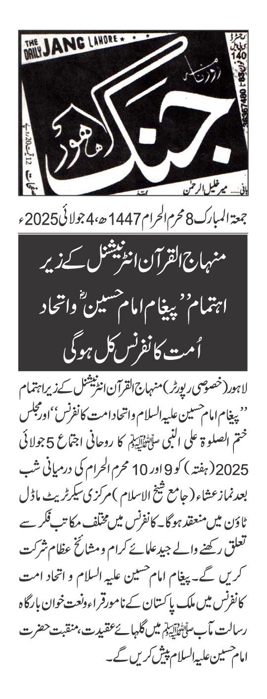 Minhaj-ul-Quran  Print Media Coverage DAILY JUNG PAGE 2