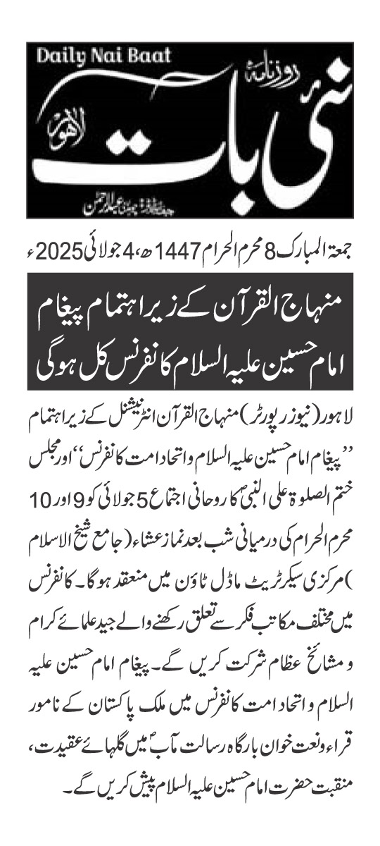 Minhaj-ul-Quran  Print Media Coverage DAILY NAIBAAT PAGE 2