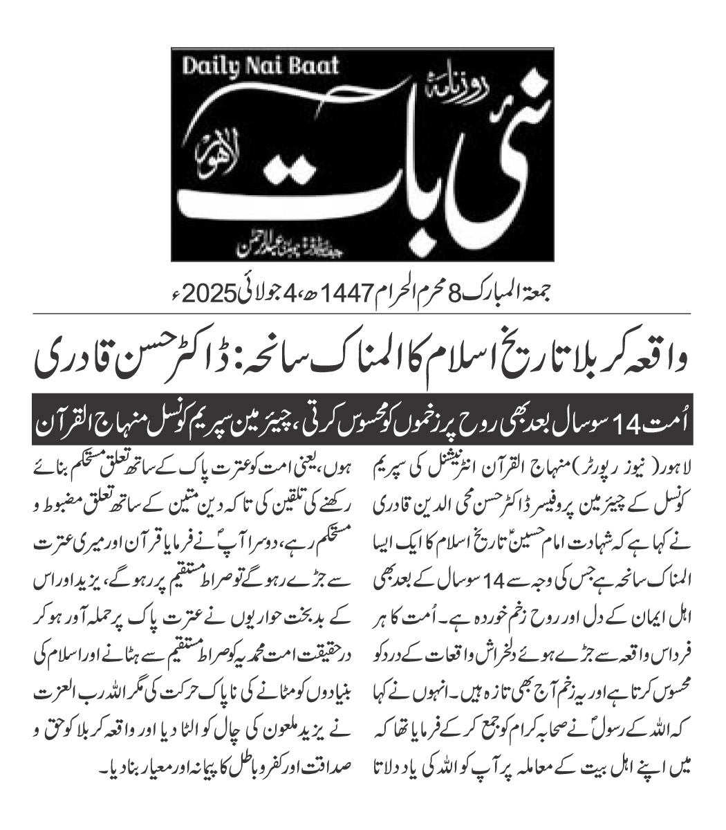 Minhaj-ul-Quran  Print Media Coverage DAILY NAIBAAT PAGE 2