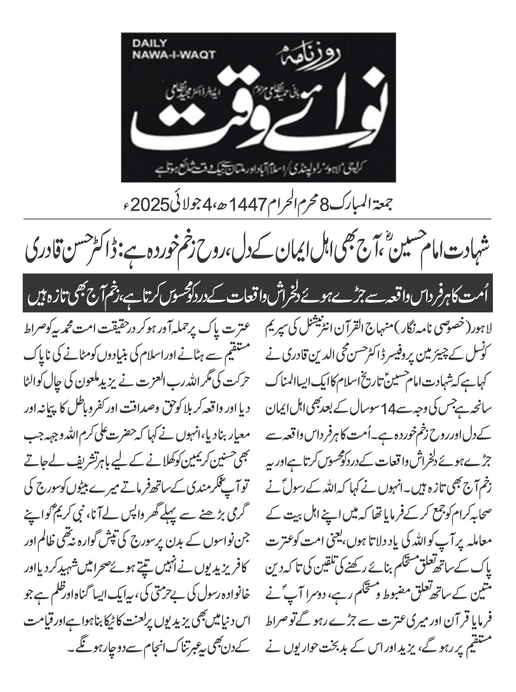 Minhaj-ul-Quran  Print Media Coverage DAILY NAWAIWAQ PAGE 2