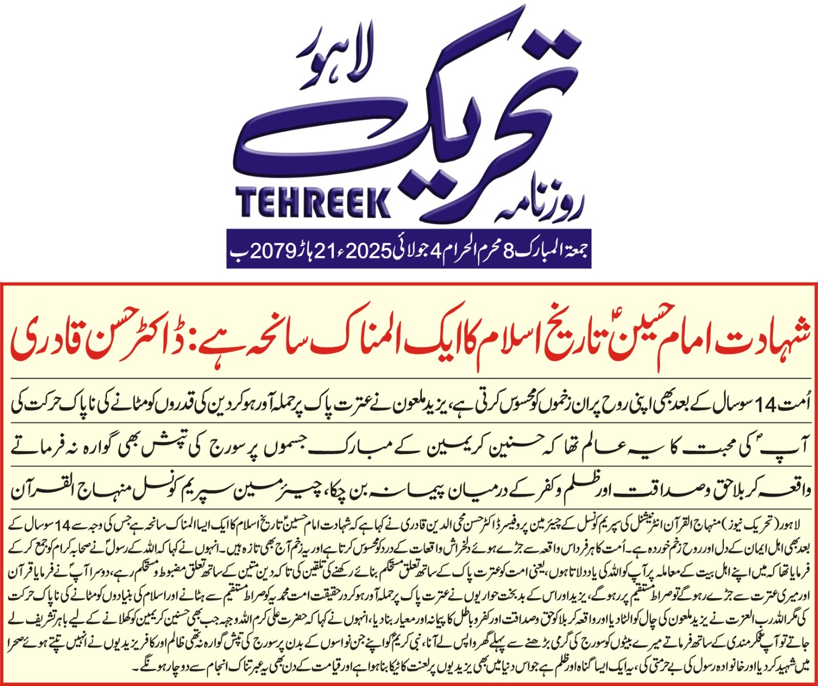 Minhaj-ul-Quran  Print Media Coverage DAILY TEHREEK FRONT PAGE