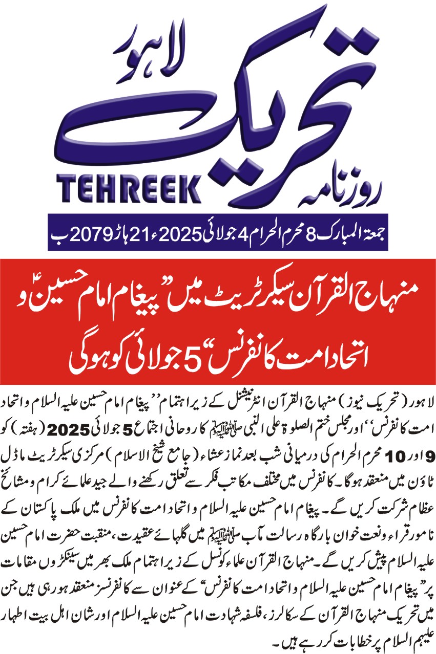 Minhaj-ul-Quran  Print Media Coverage DAILY TEHREEK PAGE 2