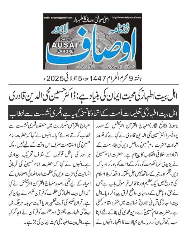 Minhaj-ul-Quran  Print Media Coverage DAILY AUSAF PAGE 2
