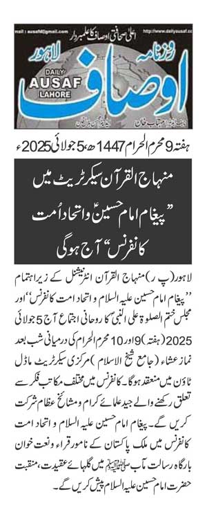 Minhaj-ul-Quran  Print Media Coverage DAILY AUSAF PAGE 2