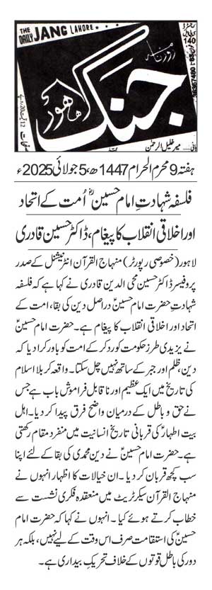 Minhaj-ul-Quran  Print Media Coverage DAILY JUNG PAGE 2