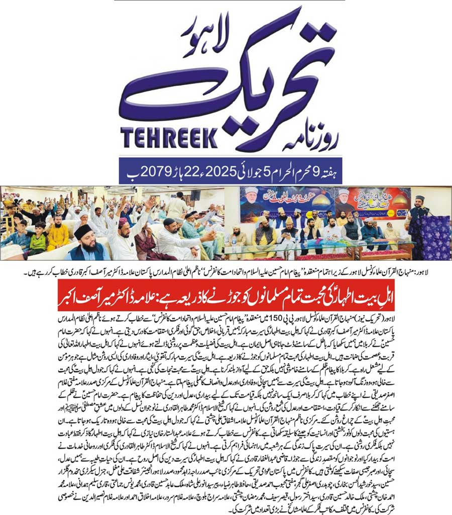 Minhaj-ul-Quran  Print Media Coverage DAILY TEHREEK BACK PAGE