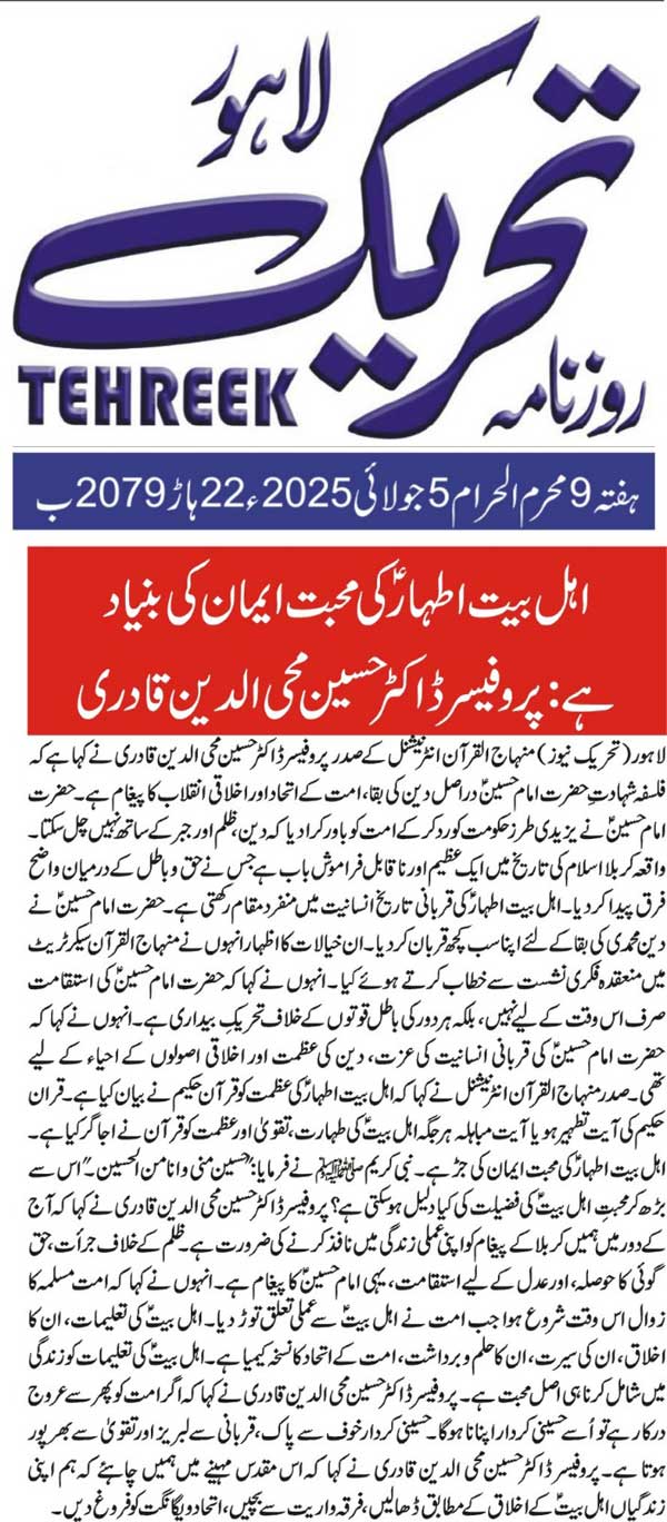 Minhaj-ul-Quran  Print Media Coverage DAILY TEHREEK FRONT PAGE