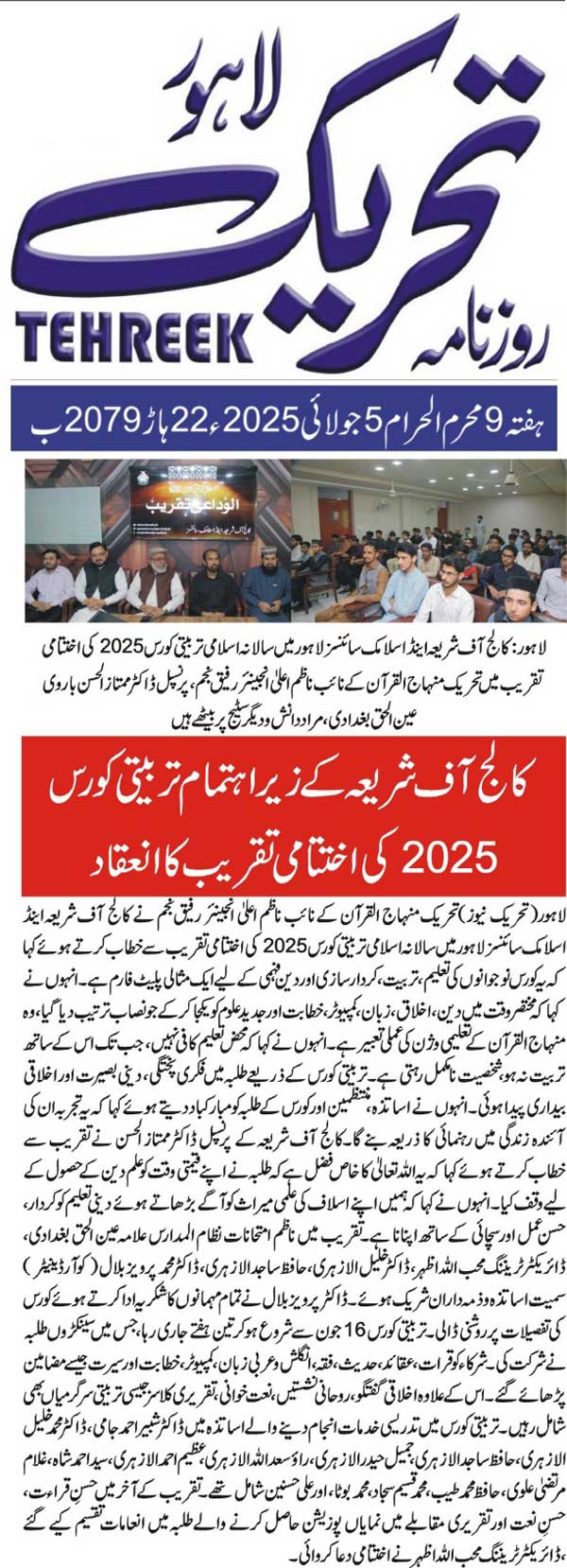 Minhaj-ul-Quran  Print Media Coverage DAILY TEHREEK PAGE 2