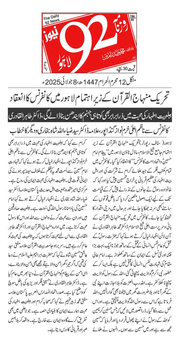 Minhaj-ul-Quran  Print Media CoverageDAILY 92 PAGE 2