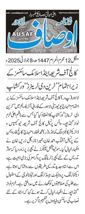 Minhaj-ul-Quran  Print Media CoverageDAILY AUSAF PAGE 2