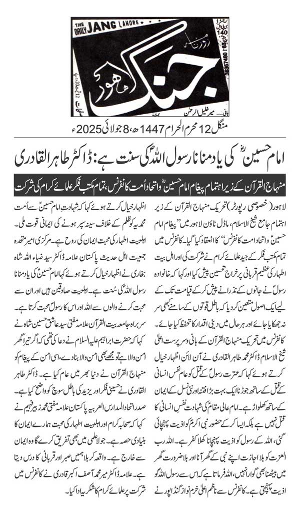 Minhaj-ul-Quran  Print Media CoverageDAILY JUNG PAGE 2