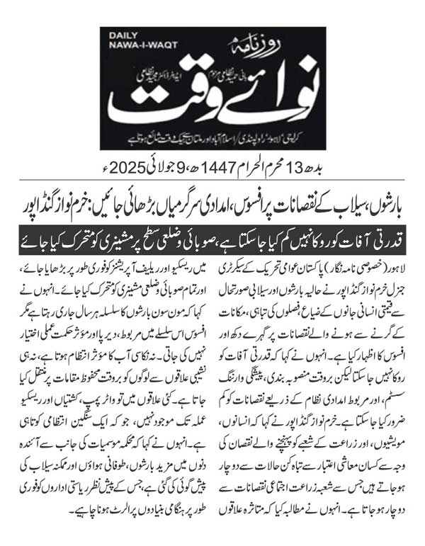 Minhaj-ul-Quran  Print Media CoverageDAILY NAWAIWAQ PAGE 2