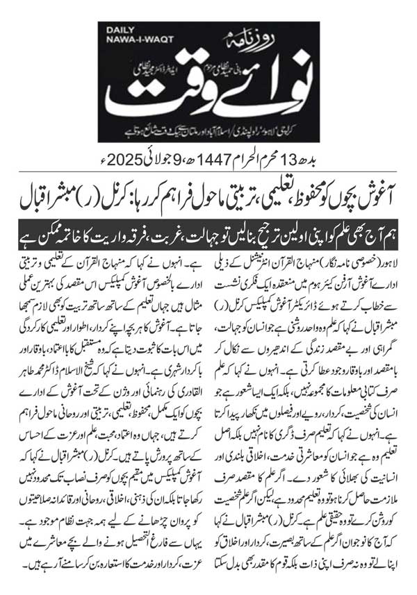 Minhaj-ul-Quran  Print Media CoverageDAILY NAWAIWAQ PAGE 2
