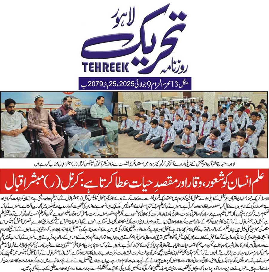 Minhaj-ul-Quran  Print Media CoverageDAILY TEHREEK FRONT PAGE
