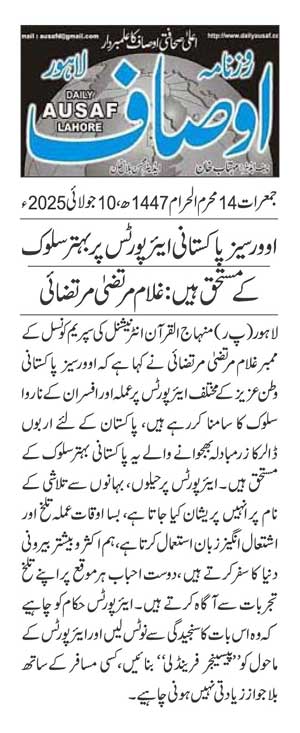 Minhaj-ul-Quran  Print Media CoverageDAILY AUSAF PAGE 2