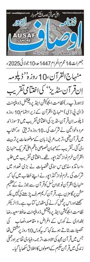 Minhaj-ul-Quran  Print Media CoverageDAILY AUSAF PAGE 2