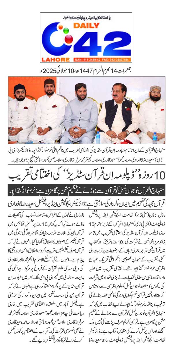 Minhaj-ul-Quran  Print Media CoverageDAILY CITY42  PAGE 3