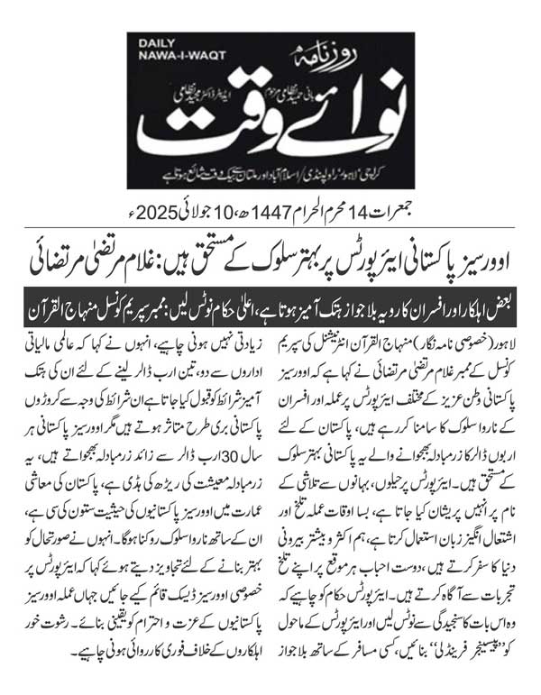 Minhaj-ul-Quran  Print Media CoverageDAILY NAWAIWAQ PAGE 2