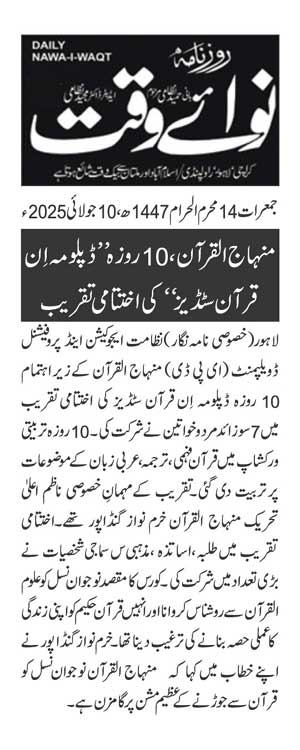 Minhaj-ul-Quran  Print Media CoverageDAILY NAWAIWAQ PAGE 2