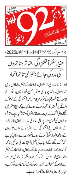 Minhaj-ul-Quran  Print Media CoverageDAILY 92 PAGE 2
