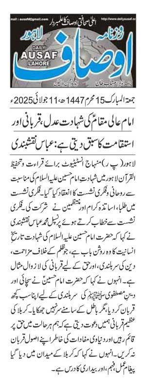 Minhaj-ul-Quran  Print Media CoverageDAILY AUSAF PAGE 2
