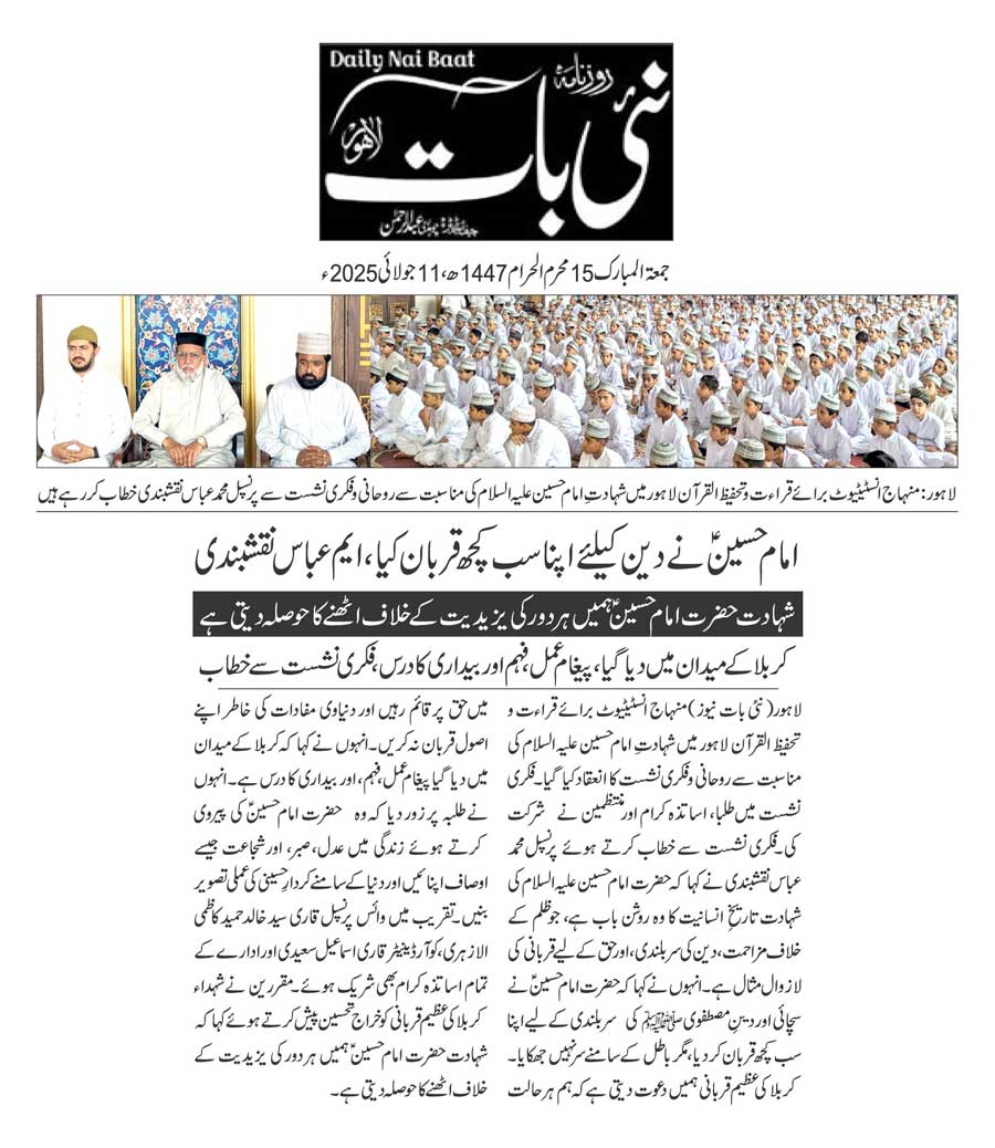 Minhaj-ul-Quran  Print Media CoverageDAILY NAIBAAT PAGE 2