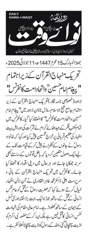Minhaj-ul-Quran  Print Media CoverageDAILY NAWAIWAQ PAGE 2