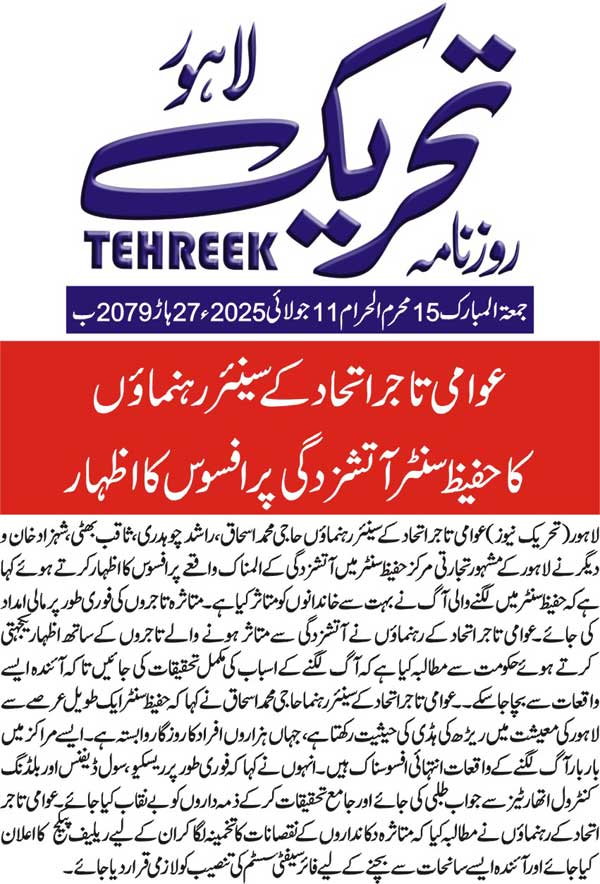 Minhaj-ul-Quran  Print Media CoverageDAILY TEHREEK BACK PAGE