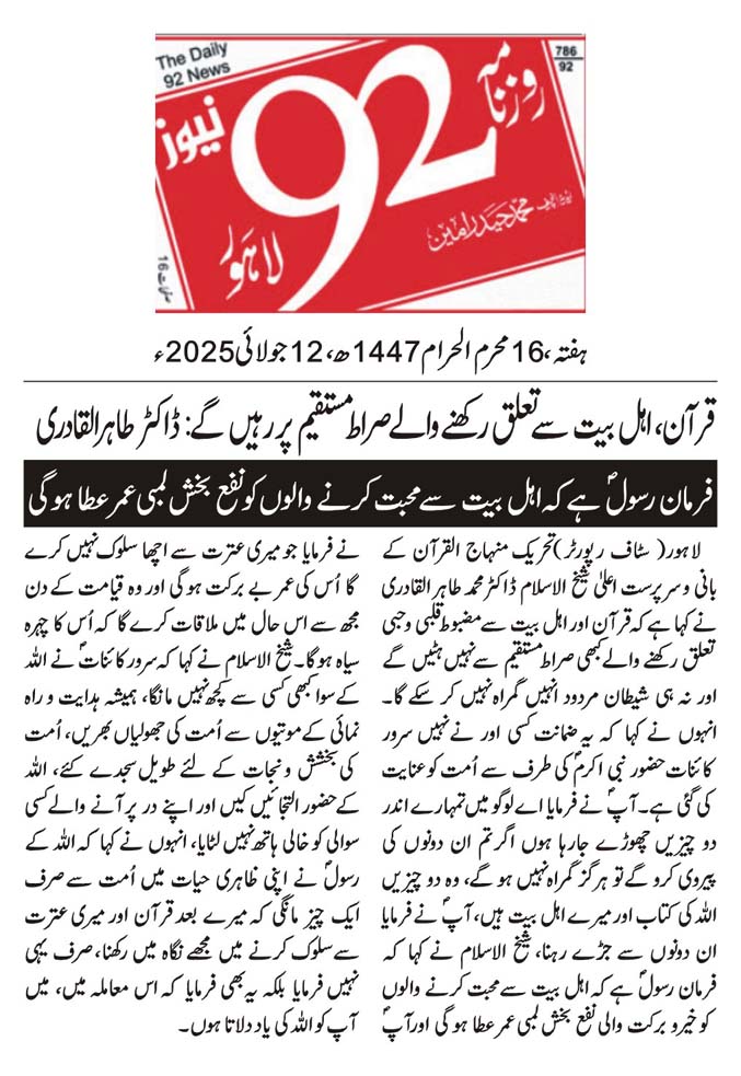 Minhaj-ul-Quran  Print Media CoverageDAILY 92 BACK PAGE