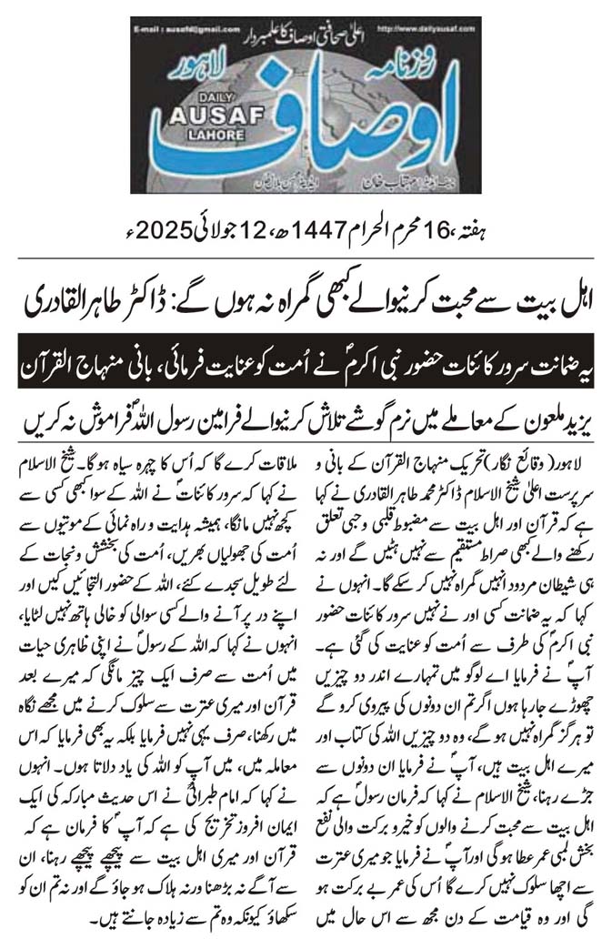 Minhaj-ul-Quran  Print Media CoverageDAILY AUSAF BACK PAGE