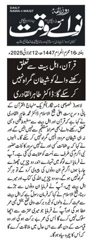 Minhaj-ul-Quran  Print Media CoverageDAILY NAWA E WAQAT BACK PAGE