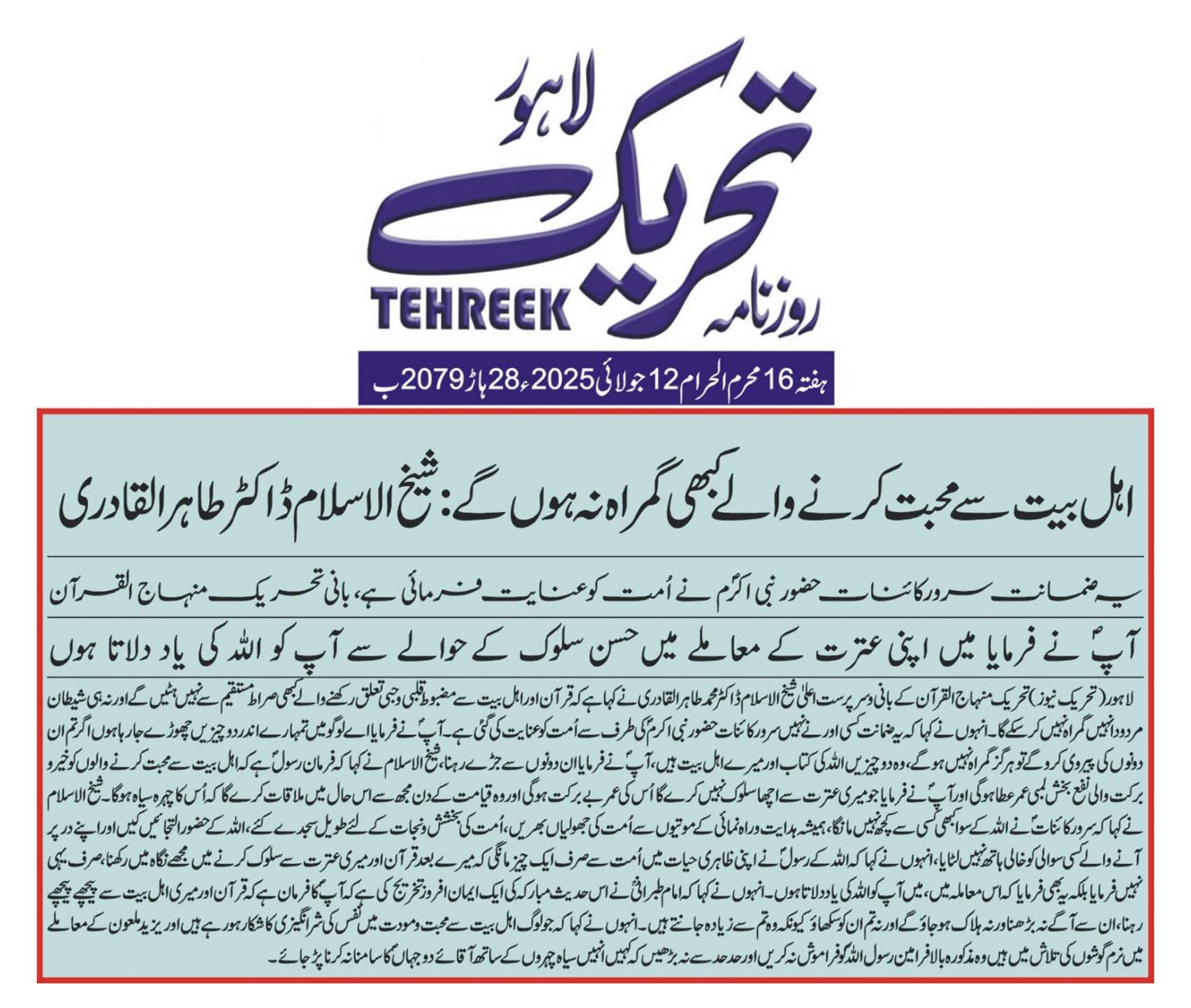 Minhaj-ul-Quran  Print Media CoverageDAILY TEHREEK BACK PAGE