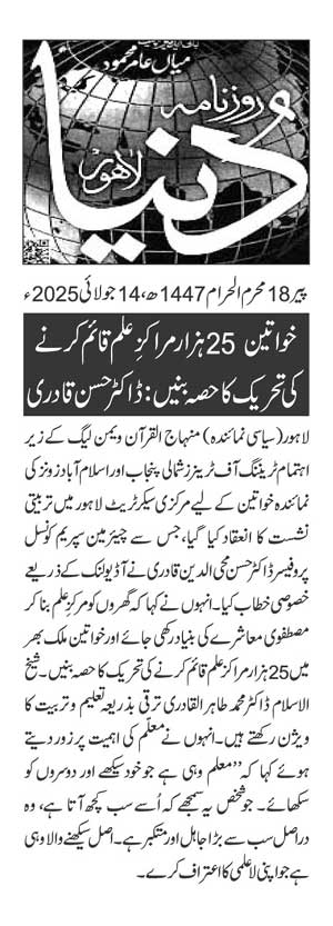 Minhaj-ul-Quran  Print Media CoverageDAILY DUNYA PAGE 2
