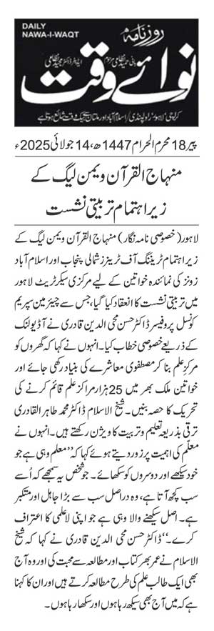 Minhaj-ul-Quran  Print Media CoverageDAILY NAWAIWAQ PAGE 2