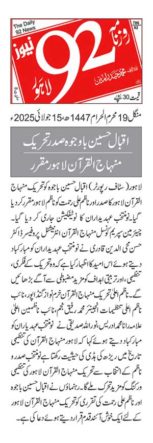Minhaj-ul-Quran  Print Media CoverageDAILY 92 PAGE 2