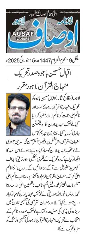 Minhaj-ul-Quran  Print Media CoverageDAILY AUSAF PAGE 2