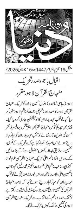 Minhaj-ul-Quran  Print Media CoverageDAILY DUNYA PAGE 2