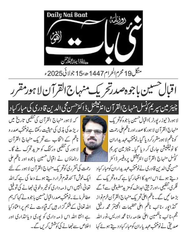Minhaj-ul-Quran  Print Media CoverageDAILY NAIBAAT PAGE 2